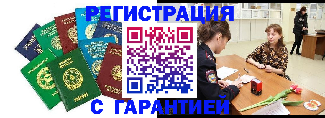 прописка законно в Оби