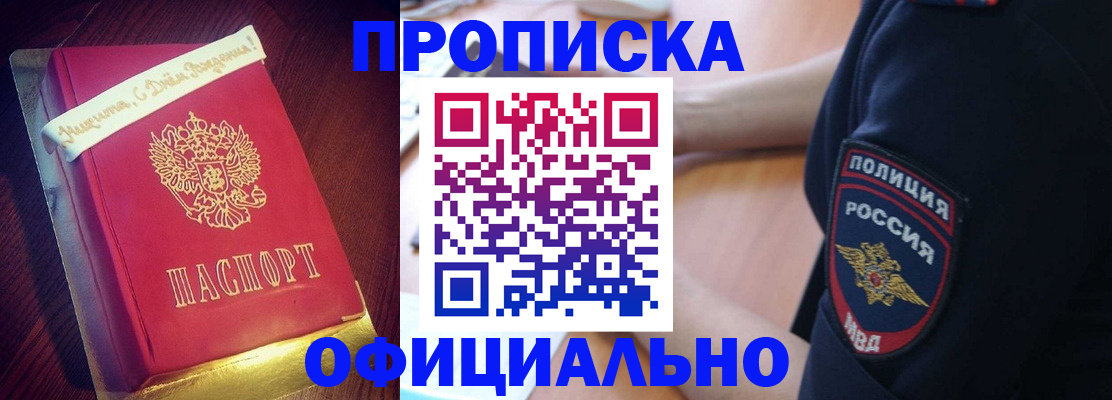 прописка для военкомата в Оби